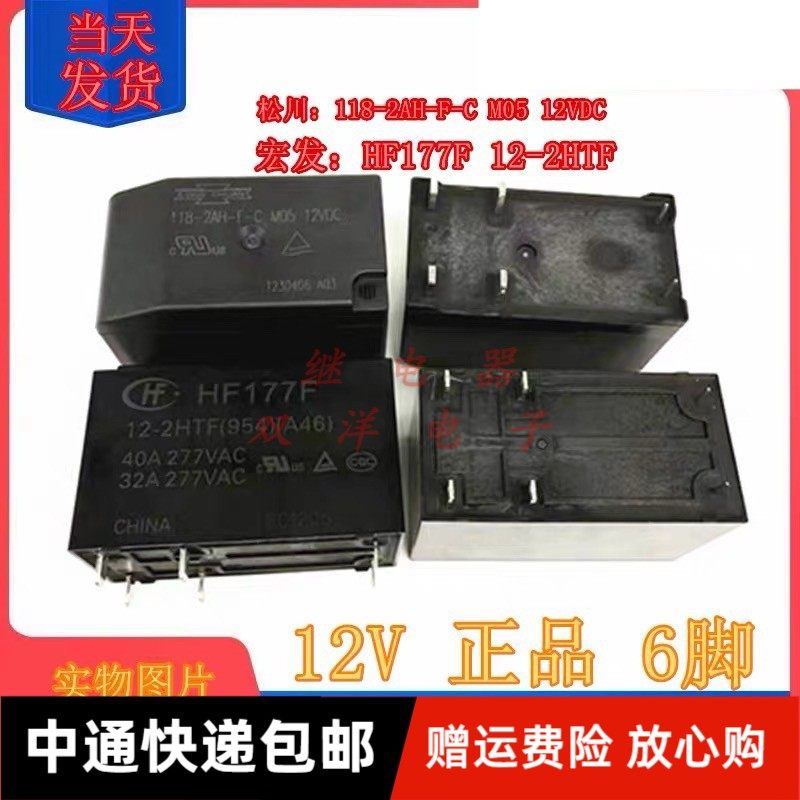 包邮全新原装 118-2AH-F-C-M05-12VDC 现货HF177F-12-2HTF 大功率