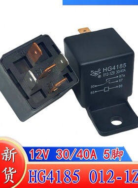 包邮全新原装 HG4185 012-1Z9 30/40A 现货5脚汽车继电器一开一闭