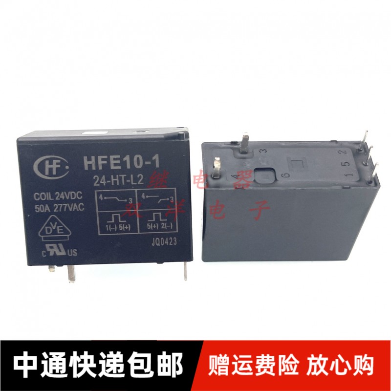包邮原装 HFE10-1 24-HT-L2 现货HF磁保持 24V DC24V 继电器 50A