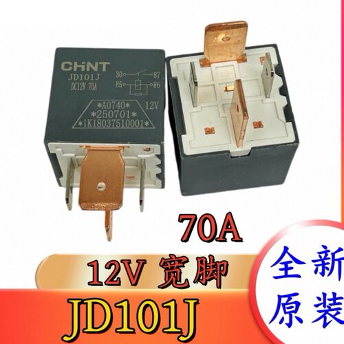 全新原装HFV16 12-H1TY-R 叉车控制盒预热继电器 JD101J 70A 大脚