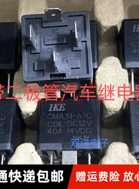 原装 373509002 12V 40A 4脚位 江铃带二极管汽车继电器 V41H1GD2