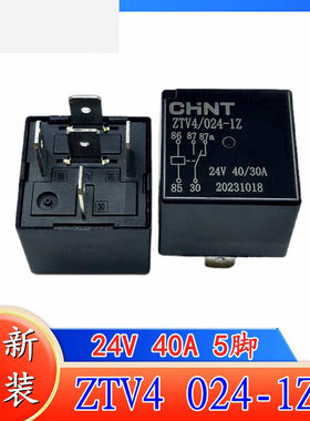 包邮全新原装CHNT-ZTV4-024-1Z 24V 40/30A 现货正泰5脚继电器 1Z