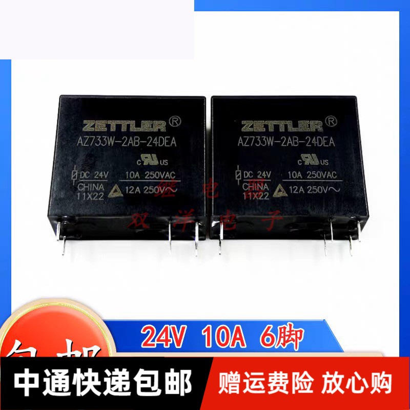 包邮全新原装AZ733W-2AB-24DEA 现货6脚DC24V继电12A250VAC两常开