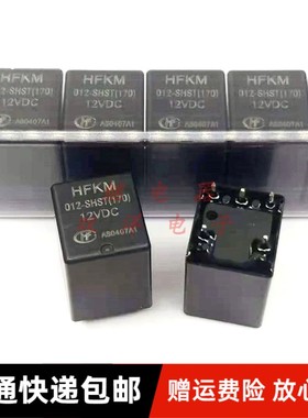 包邮全新原装 HFKM-012-SHST(170)-12VDC 现货 宏发5脚功率继电器