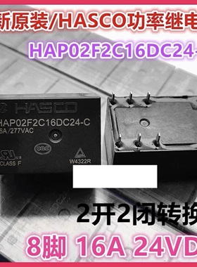 包邮全新原装 HAP02F2C16DC24-C 16A277VAC 现货8脚进口24VDC继电