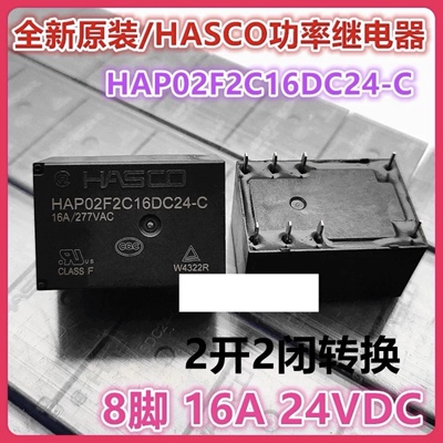 包邮全新原装 HAP02F2C16DC24-C 16A277VAC 现货8脚进口24VDC继电