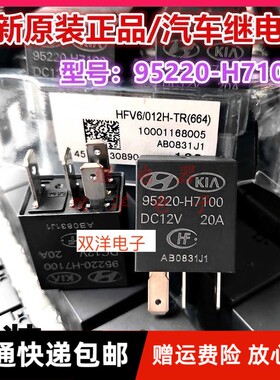 包邮全新原装 95220-H7100-DC12V-20A 继电器9522O北京现代起亚HF