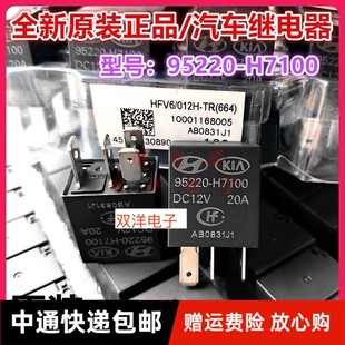 95220 全新原装 H7100 DC12V 继电器9522O北京现代起亚HF 20A 包邮