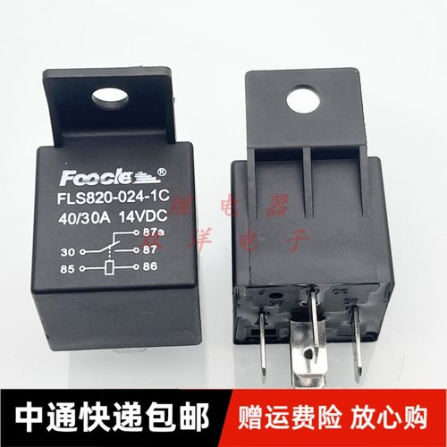 包邮原装 FLS820-024-1C 防水汽车继电器 5脚24V 40A14VDC 带支架