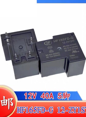 包邮全新原装 HF165FD-G 12-ZY1STF 现货40A继电器5脚T90宏发转换
