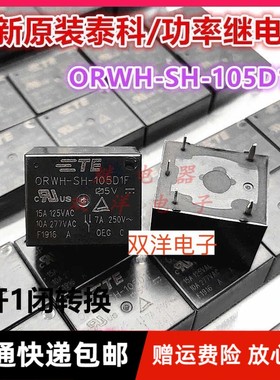 包邮原装进口 TE-ORWH-SH-105D1F-5VDC-15A125VAC/10A277VAC 现货