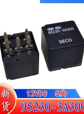95230-3A300 12V 5脚 DECO北京现代起亚赛拉图狮跑欧风汽车继电器