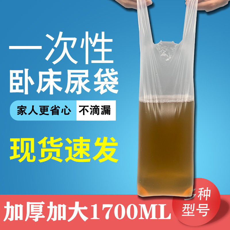 500个医院敬老院老年卧床男用一次性尿袋小便失禁瘫痪病人接尿袋