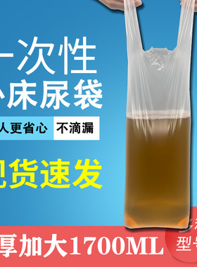 500个医院敬老院老年卧床男用一次性尿袋小便失禁瘫痪病人接尿袋