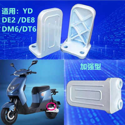 适用于YD电动瓶车DE2DT6DM6DE8改装后搁脚后踏板后踩脚蹬子踩脚