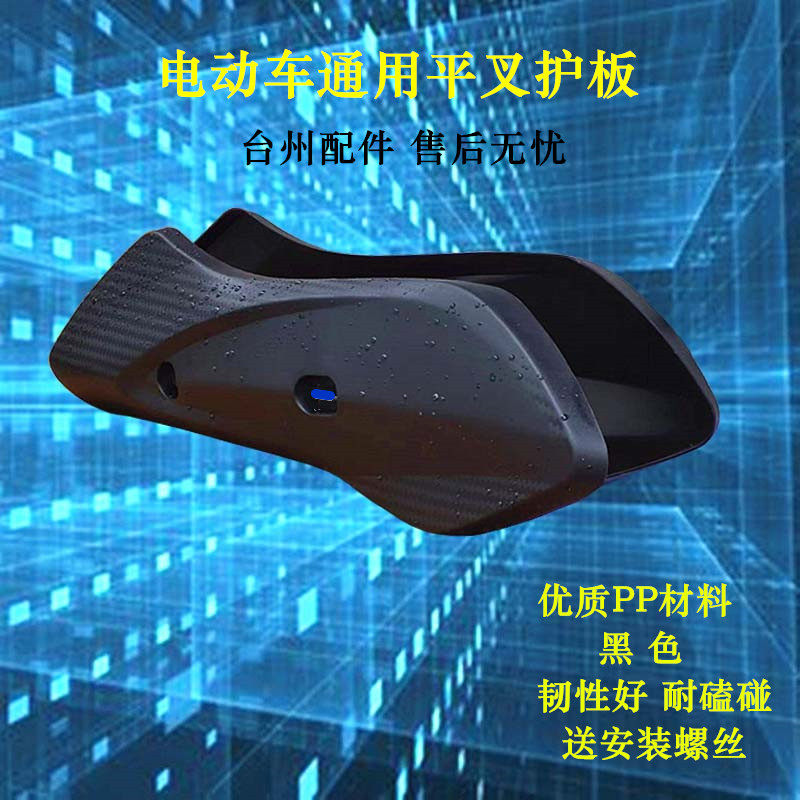 电瓶车侧板外壳塑料件迅鹰尚领雷霆王电机后板电动车通用平叉护板
