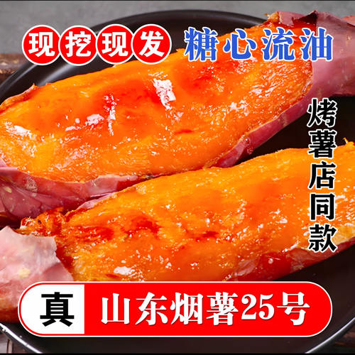 山东农科院烟薯25号蜜薯糖心红薯正宗香甜软糯烤地瓜番薯农产品10