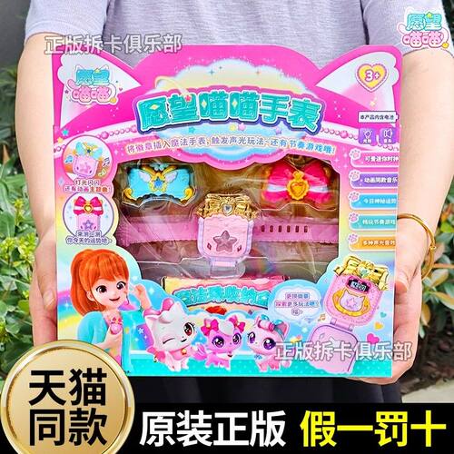 愿望喵喵语音公仔会说话唱歌游戏机女孩子变身器召唤器儿童电子表