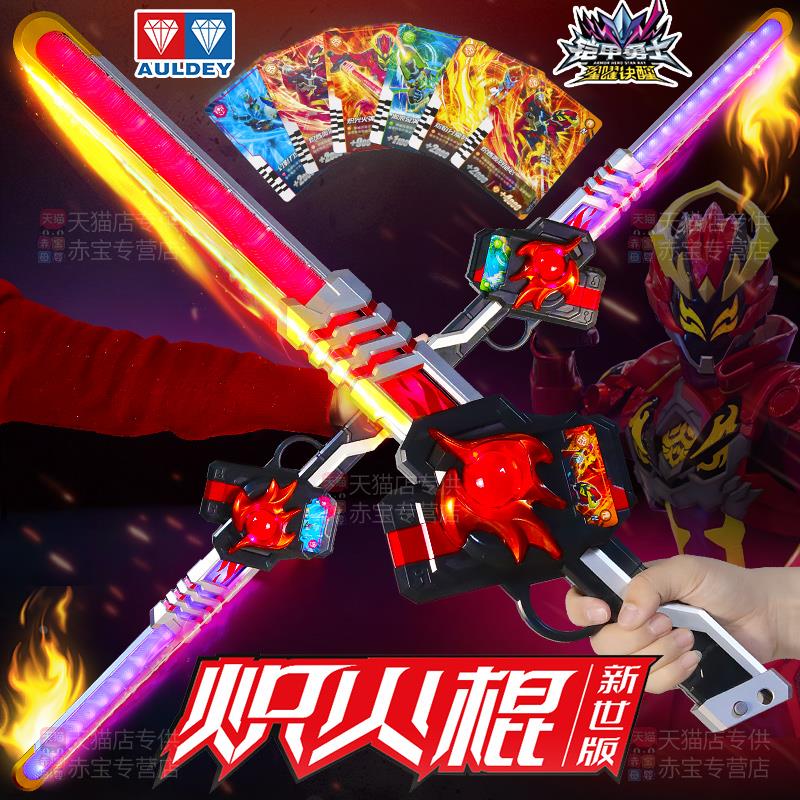 奥迪双钻铠甲勇士召唤器炼耀变身器激曜霆曜星耀决醒儿童男孩模型