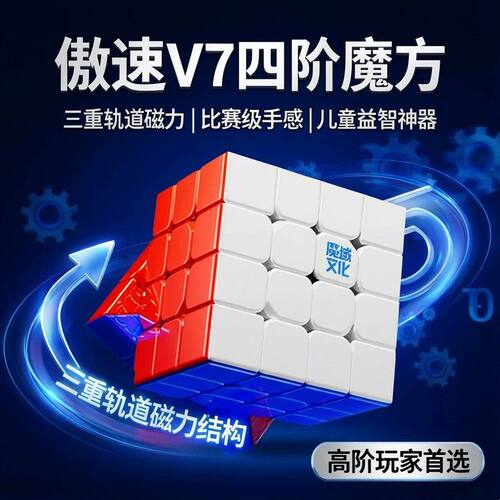 魔域文化四阶魔方魅龙傲速4五5六磁力儿童益智玩具正版比赛专用高