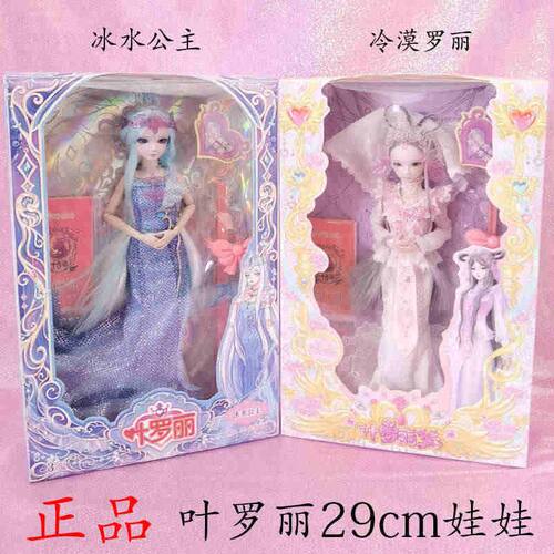 叶罗丽新款冰水公主29厘米冷漠罗丽银尘仙子精灵梦儿童玩具女孩子