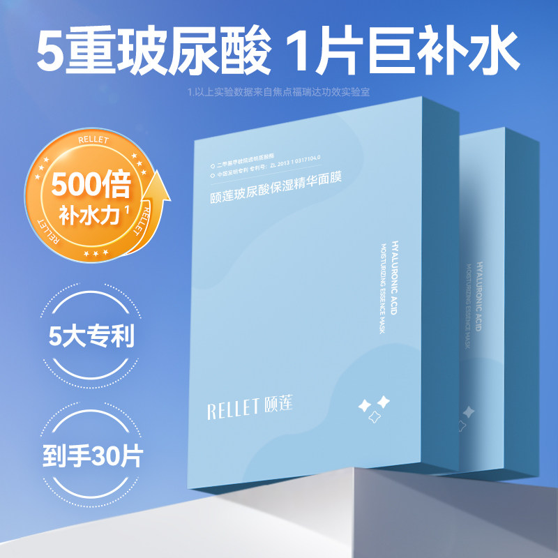 福瑞达颐莲2.0新升级玻尿酸精华面膜贴片补水保湿清爽细腻滋润