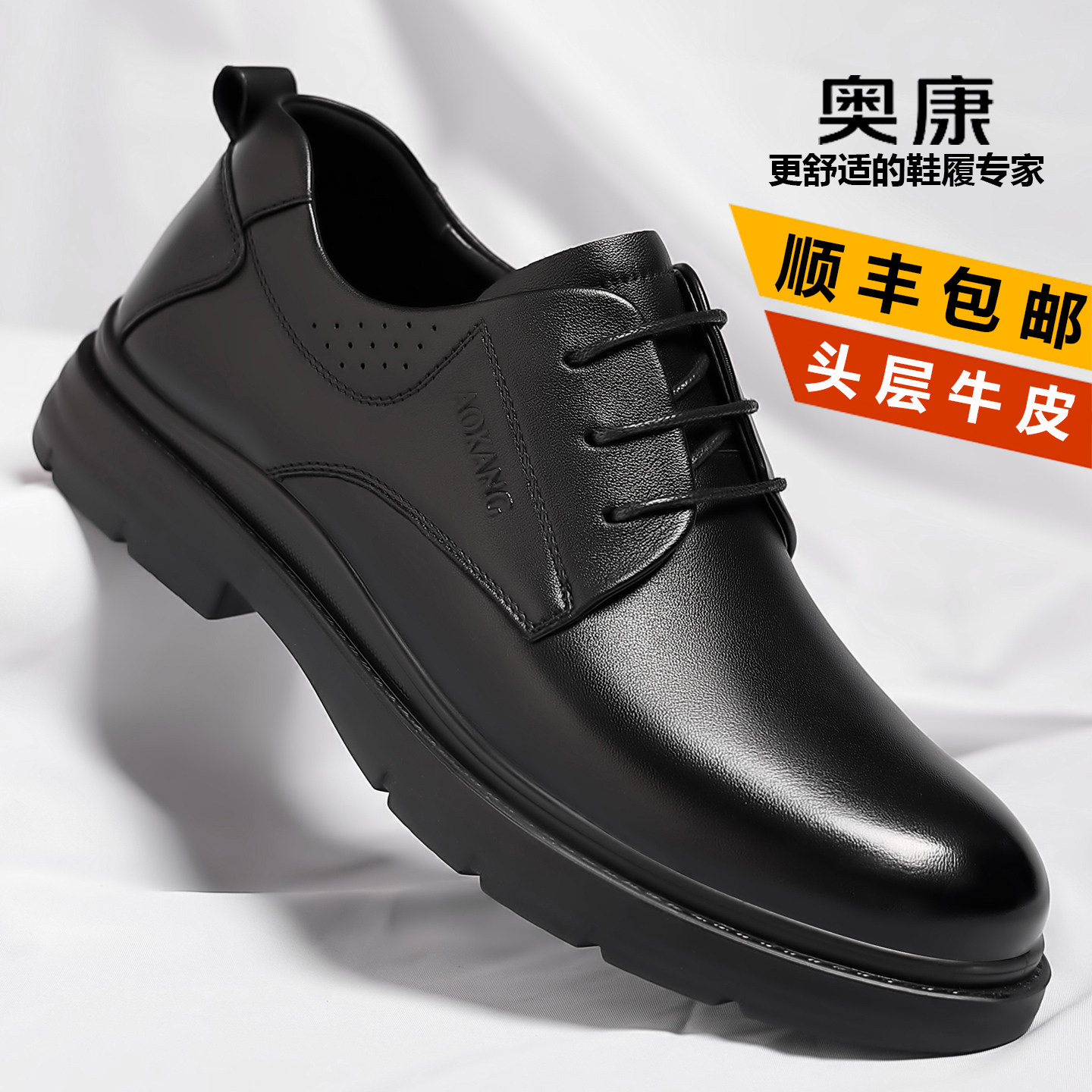奥康男士真皮男鞋限时优惠