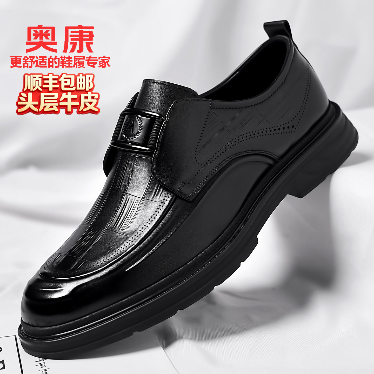 奥康头层牛皮正装皮鞋限时优惠