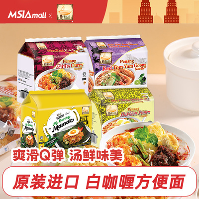 麦可利马来西亚槟城白咖喱方便面