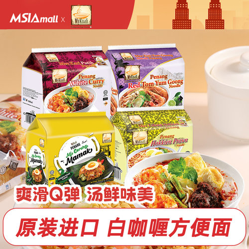 麦可利马来西亚槟城白咖喱方便面