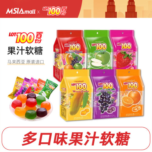 LOT100马来西亚果汁软糖