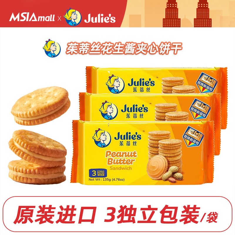 茱蒂丝马来西亚进口夹心饼干