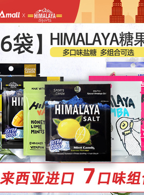 【6袋】大马碧富牌柠檬薄荷糖海盐咸柠檬糖润喉马来西亚himalaya