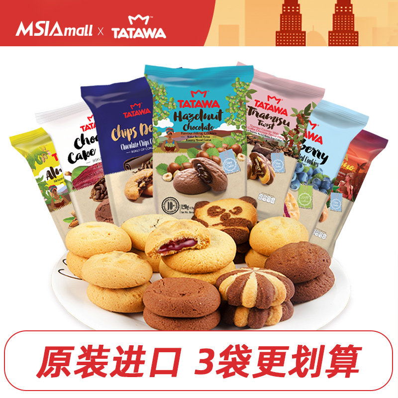 马来西亚进口TATAWA网红夹心饼曲奇饼干爆浆流心巧克力小包装120g