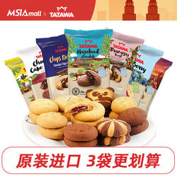 马来西亚进口TATAWA网红夹心饼曲奇饼干爆浆流心巧克力小包装120g