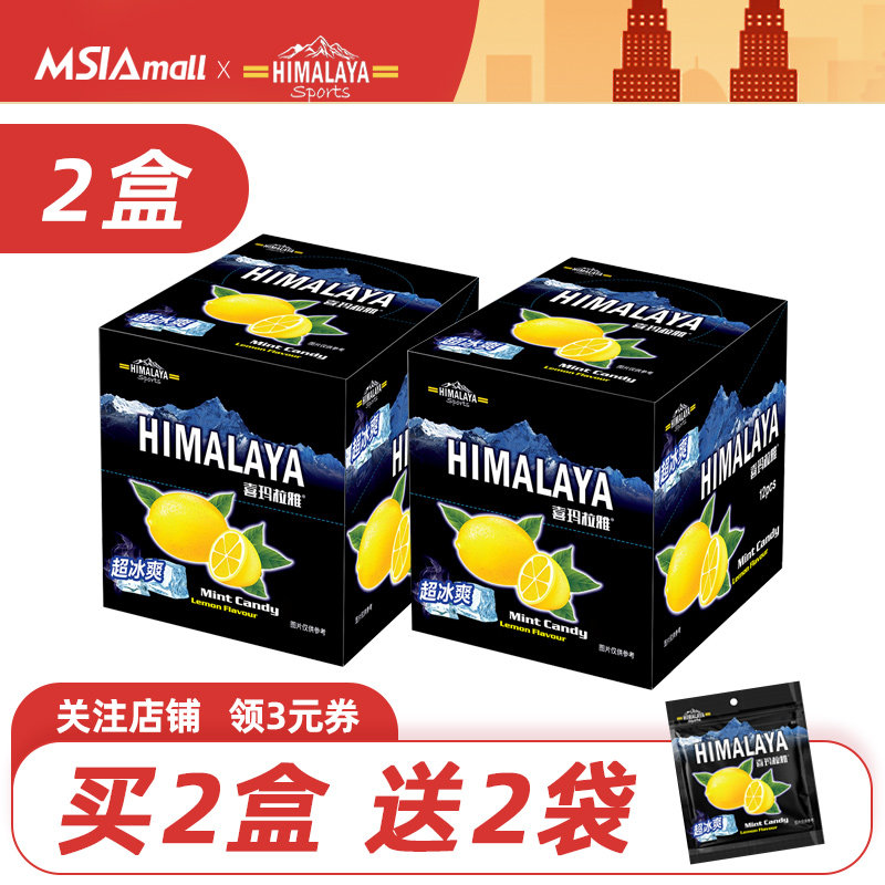【2盒】大马碧富牌咸柠檬糖进口零食薄荷糖海盐清凉清新himalaya