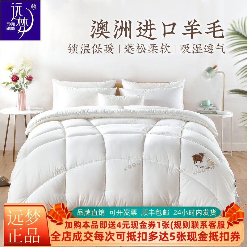 远梦澳洲羊毛被呼吸芯厚冬被保暖