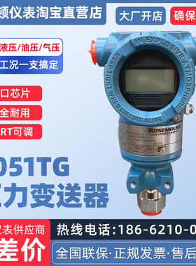 3051TG压力变送器罗斯蒙特原装正品规格齐全高精度差压变送器HART