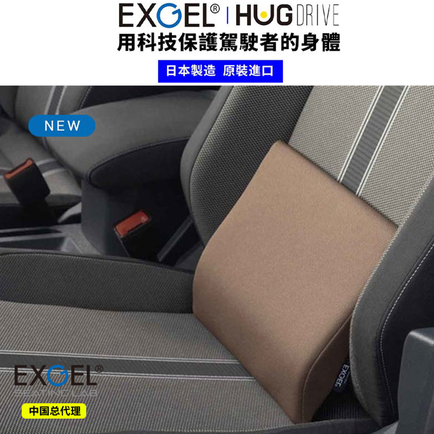 新款日本进口EXGEL凝胶汽车坐垫腰靠支撑护腰缓解疲劳透气靠垫