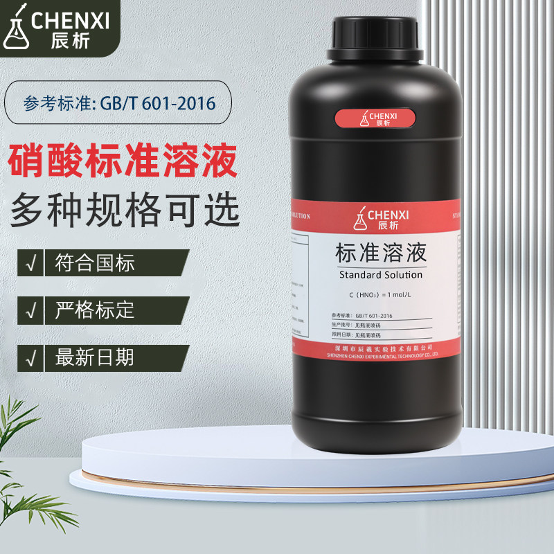 辰析HNO3标准溶液1mol/L滴定试剂