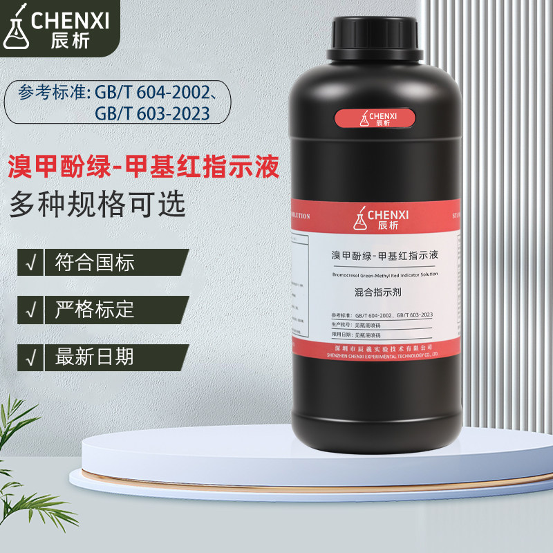 辰析溴甲酚绿-甲基红指示液