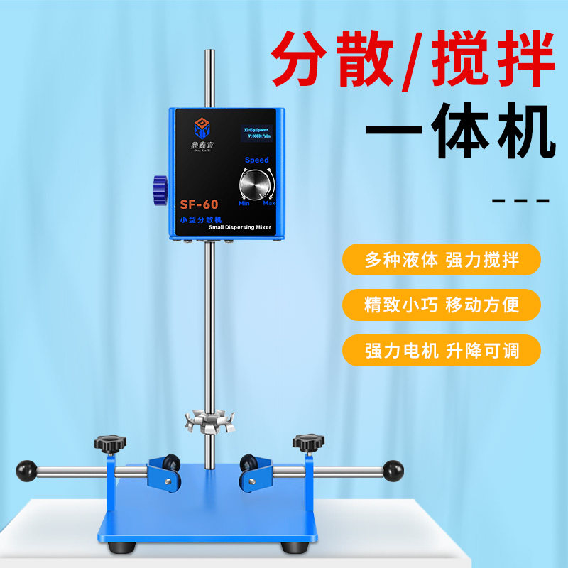 鼎鑫宜电动搅拌器实验室小型分散机迷你机械搅拌机数显转速分散机