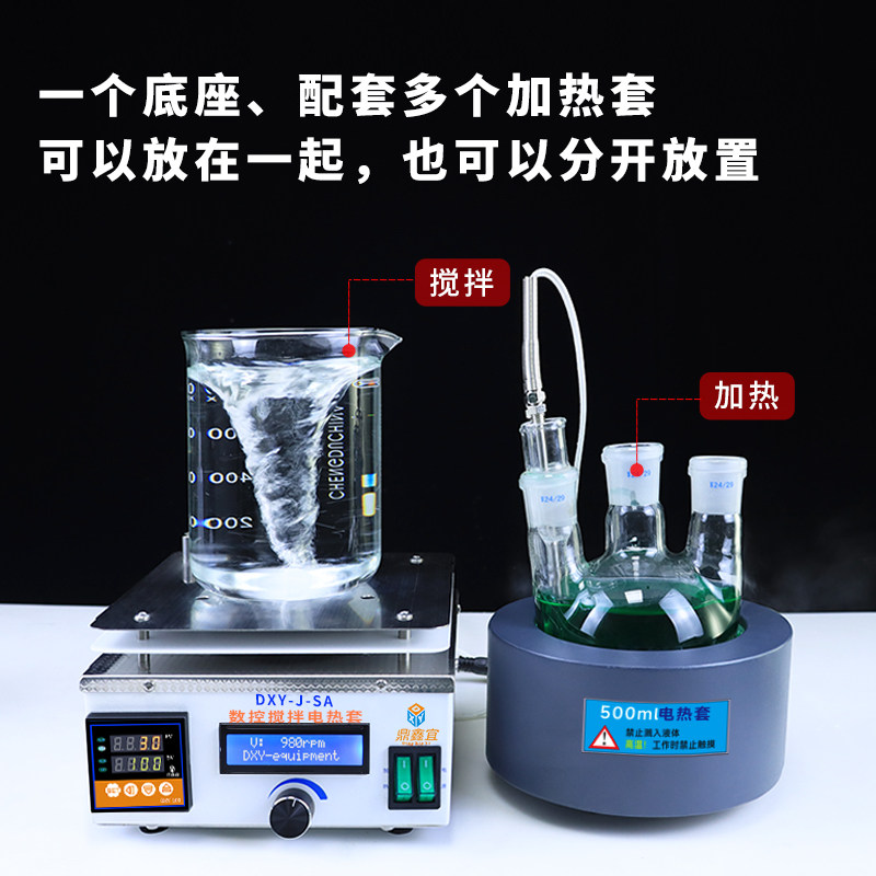 鼎鑫宜分体式电热套磁力搅拌控温图片