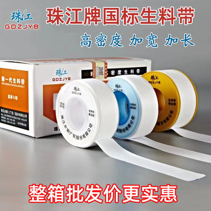广东珠江生料带加长加宽加厚国标生胶带水管道龙头止水高压密封带