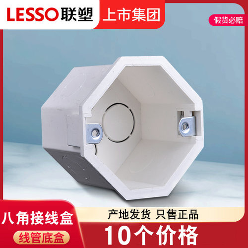 联塑PVC八角灯头盒77*77*60