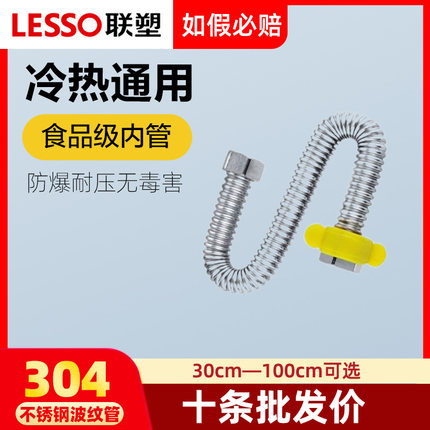 联塑304不锈钢波纹管4分热水器进水管马桶软管防爆耐高温冷热水管