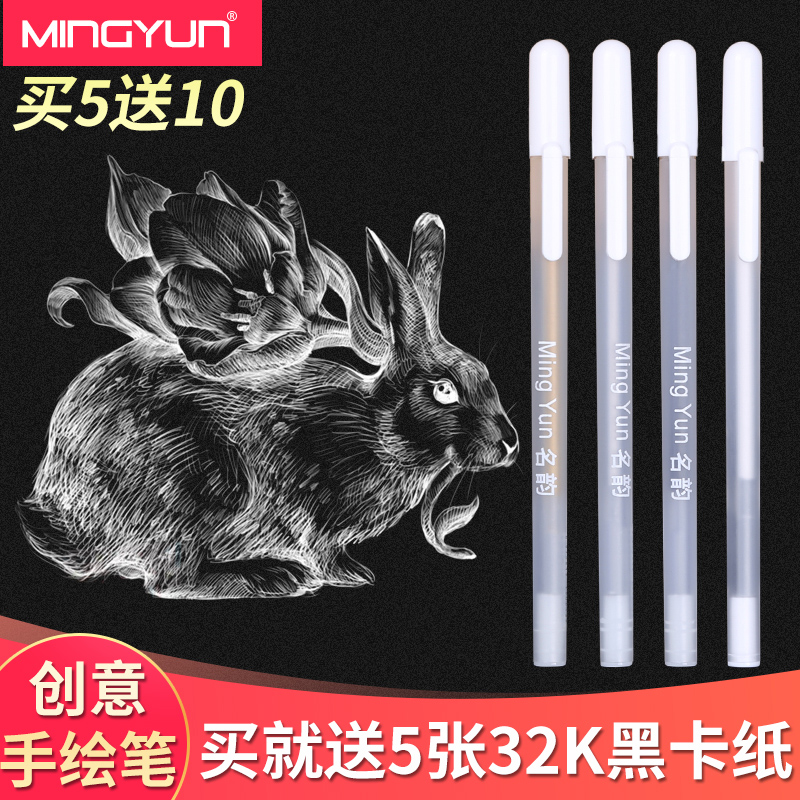 名韵手绘高光绘画笔白色马克笔动漫设计画画高光白笔油漆笔黑卡纸用白线笔黑 白 金 银4色可选
