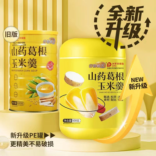 谷物粮园山药葛根玉米羹全新升级
