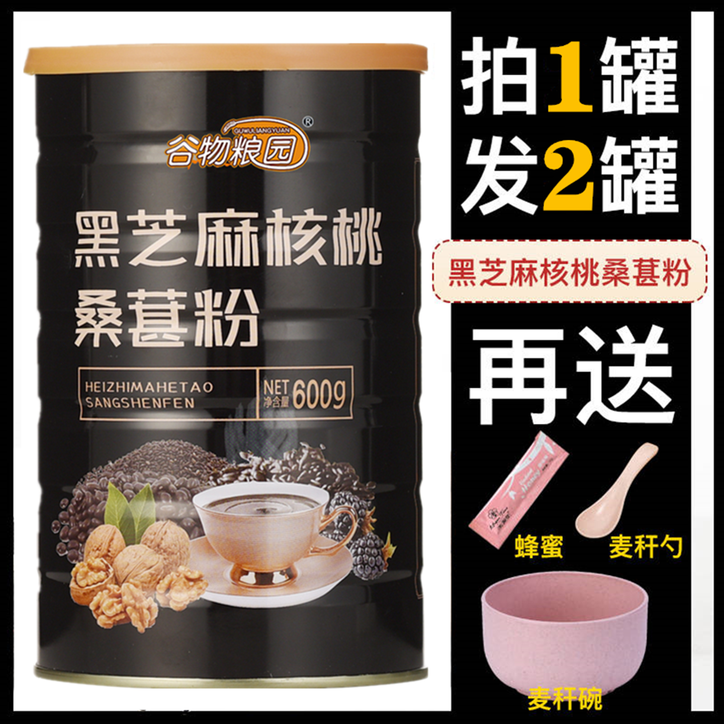黑芝麻糊核桃桑葚黑豆粉饱腹懒人代餐粉早餐粥营养胃熟粗粮即食品