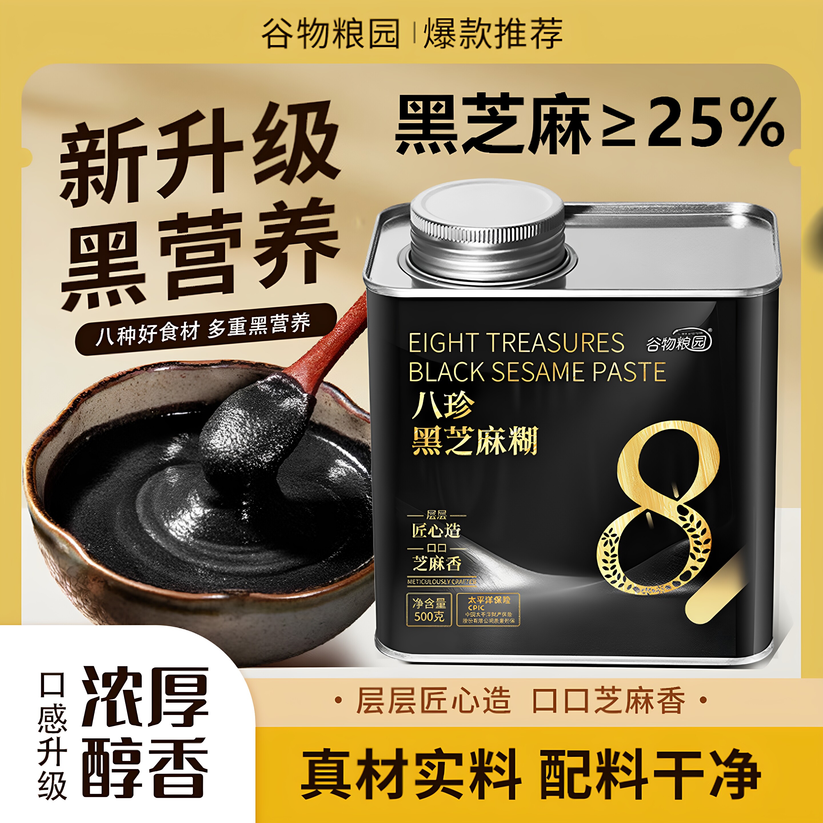 谷物粮园八珍黑芝麻糊500g罐装营养早餐代餐粉即食冲饮匠心芝麻香